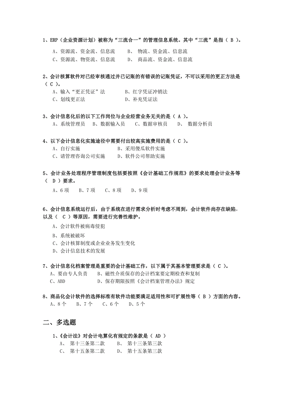 {财务管理财务会计}会计初赛学习试题答案._第4页