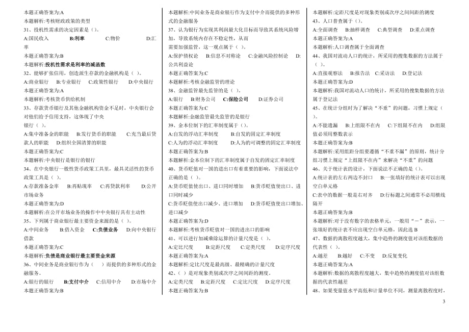 {财务管理财务分析}经济管理学及财务知识模拟分析题._第3页