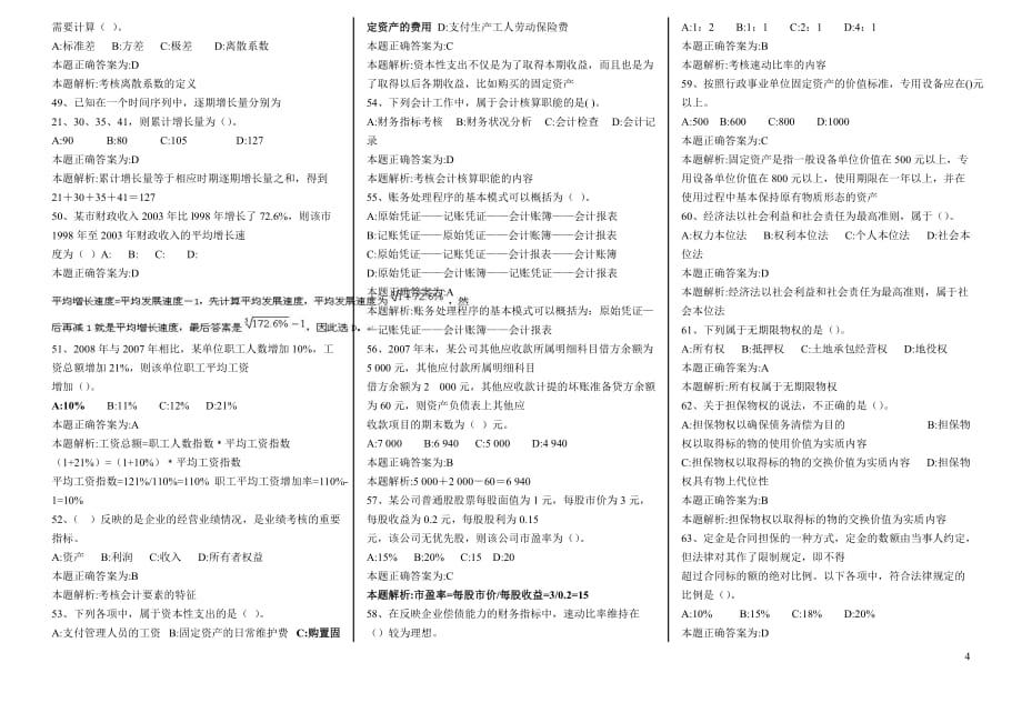 {财务管理财务分析}经济管理学及财务知识模拟分析题._第4页