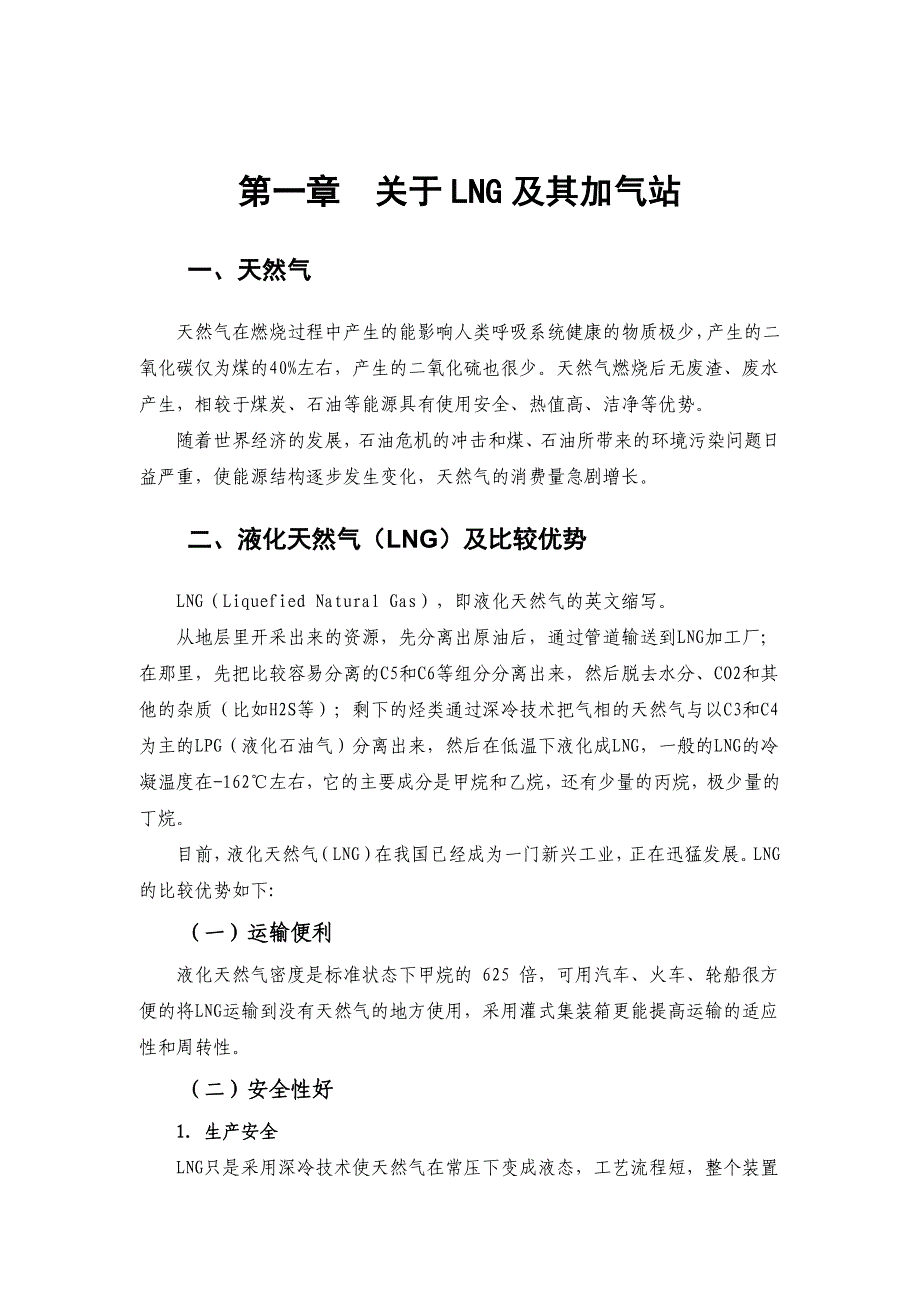 {财务管理投资管理}加气站投资机会分析某某某_第3页