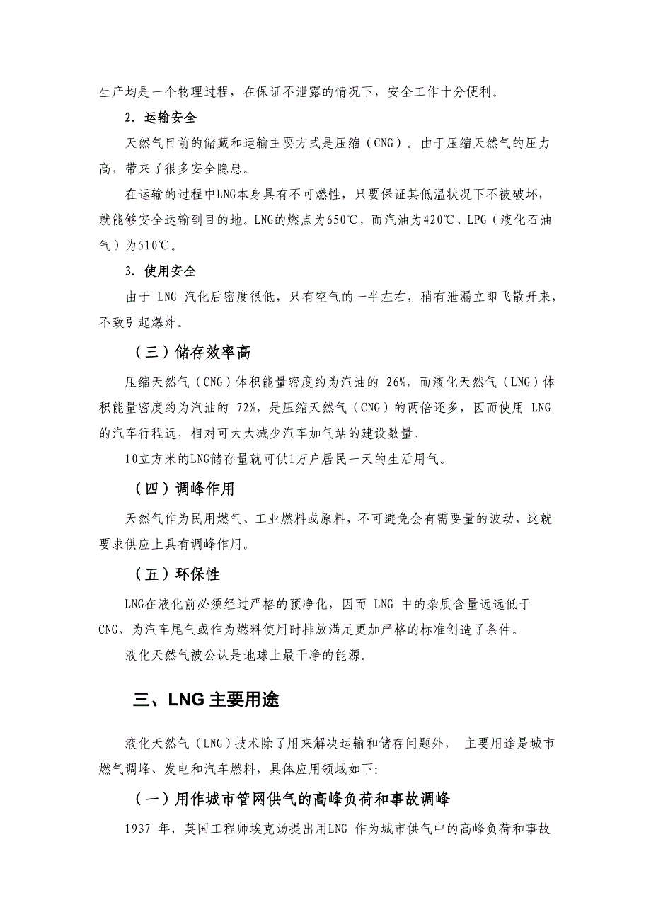 {财务管理投资管理}加气站投资机会分析某某某_第4页