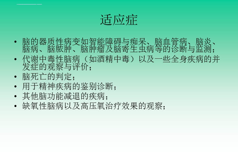 脑电图(图谱)课件_第4页