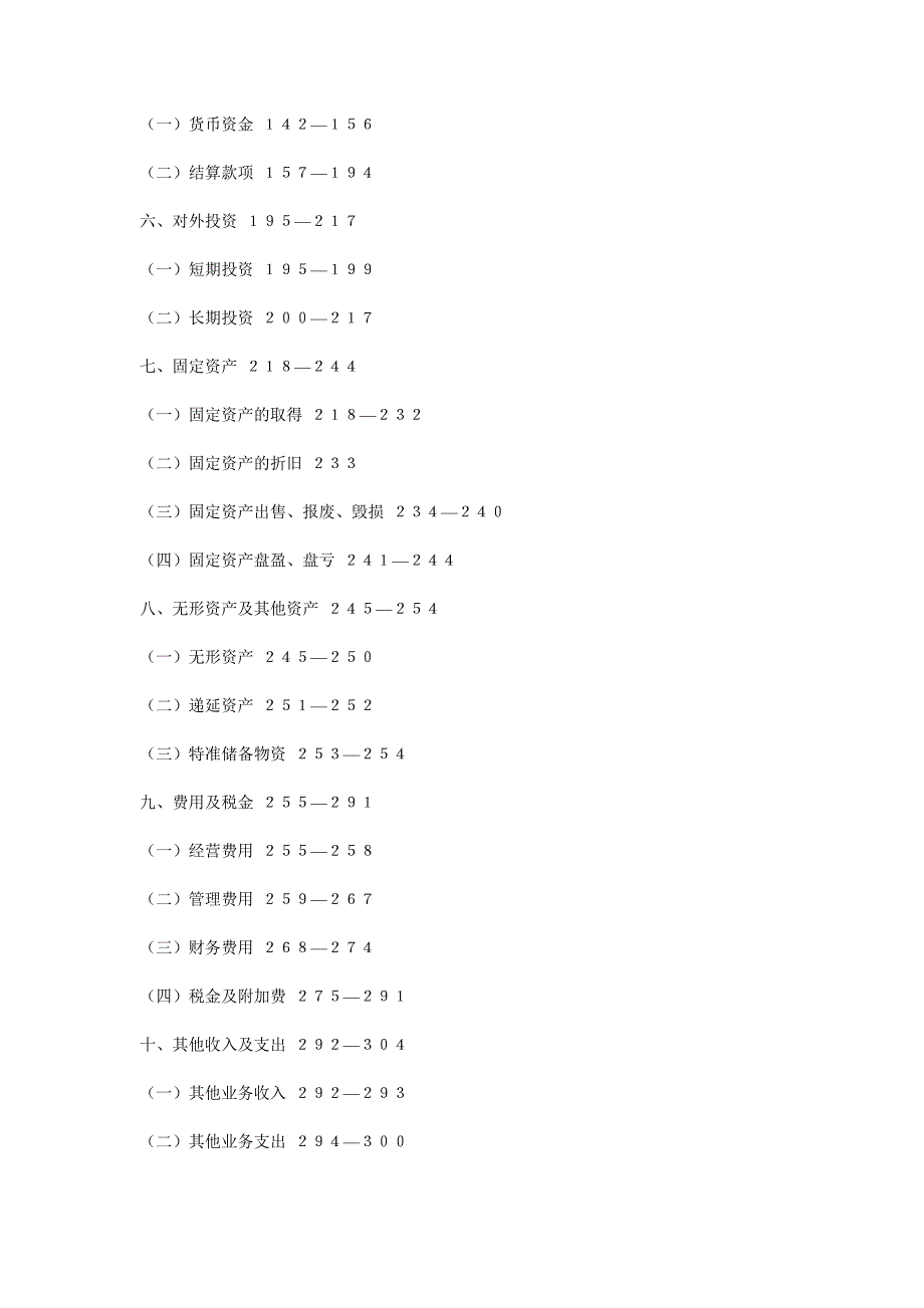 {财务管理财务会计}试谈商品流通企业主要会计事项分录举例._第2页