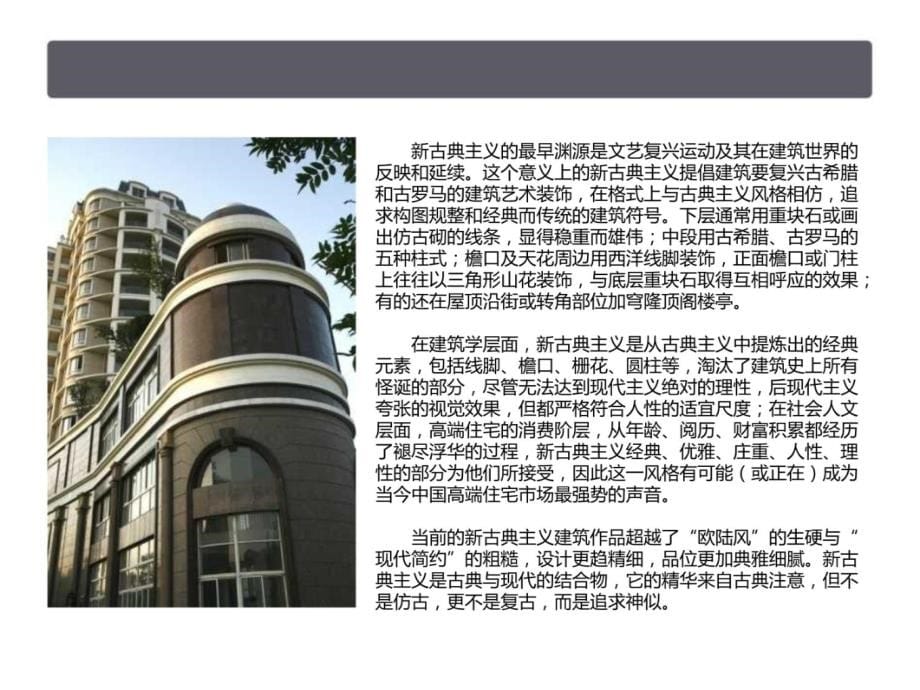 中外建筑风格大全美轮美奂典藏版学习资料_第5页