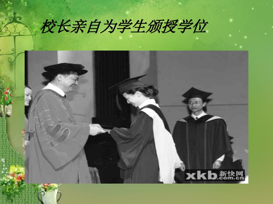 中山大学校园传统说课讲解_第4页