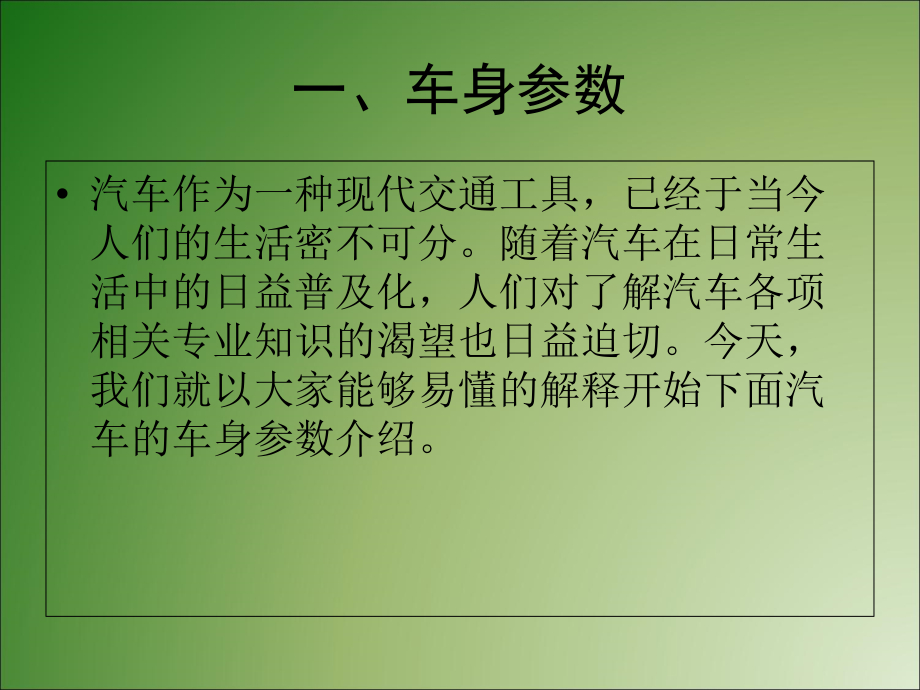 汽车参数介绍PPT_第3页