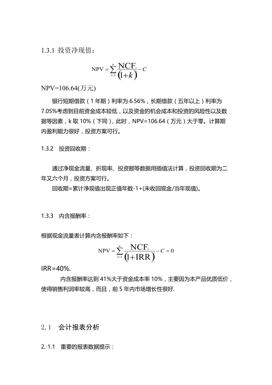 {财务管理财务分析}电子商务财务分析._第3页