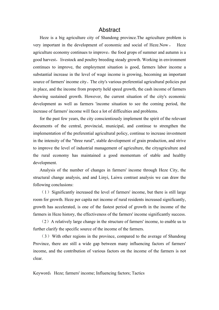 {财务管理收益管理}菏泽市农民收入影响因素分析及对策研究._第3页