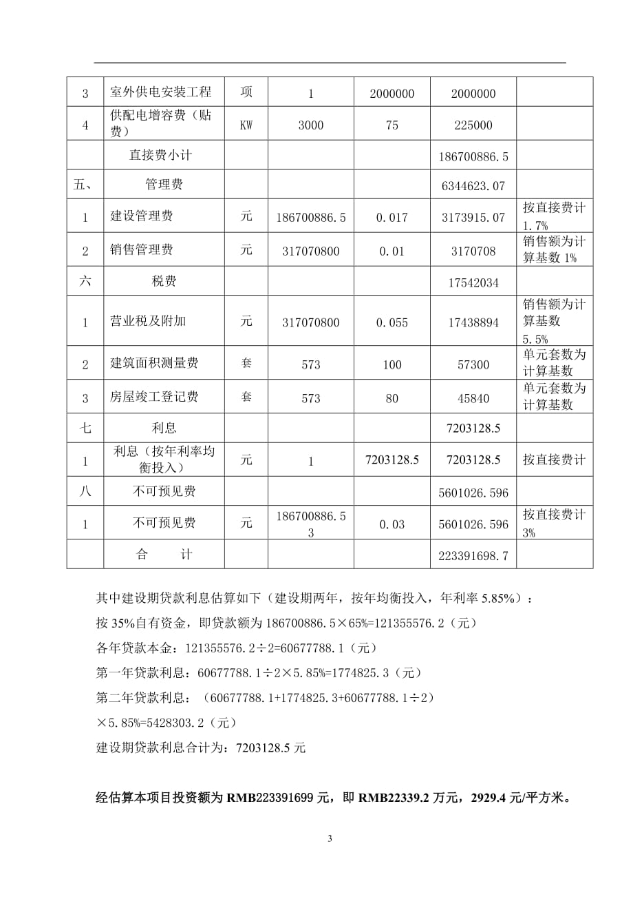 {财务管理财务分析}茂名项目财务分析及管理措施._第3页