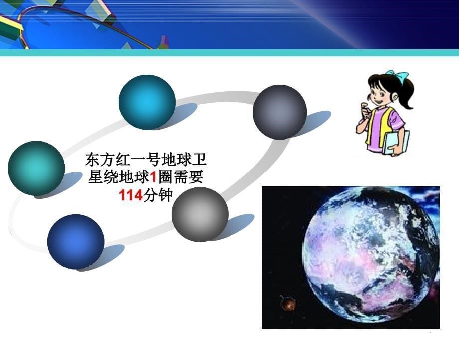 《卫星运行时间》教学1_第5页