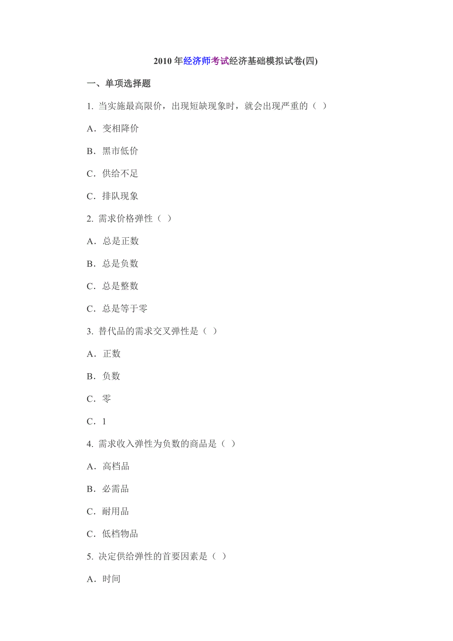 {财务管理财务分析}某公司经济管理学及财务知识分析模拟试卷._第1页