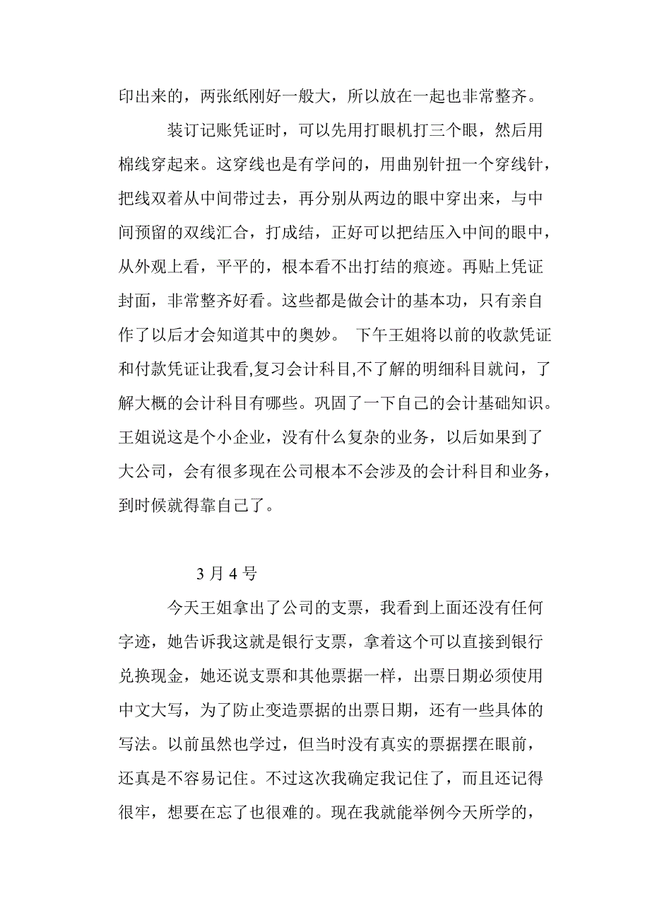 {财务管理财务会计}财务会计实习日志篇._第3页