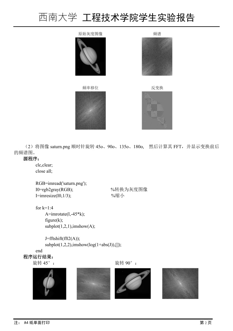 计算机图像处理二_第2页