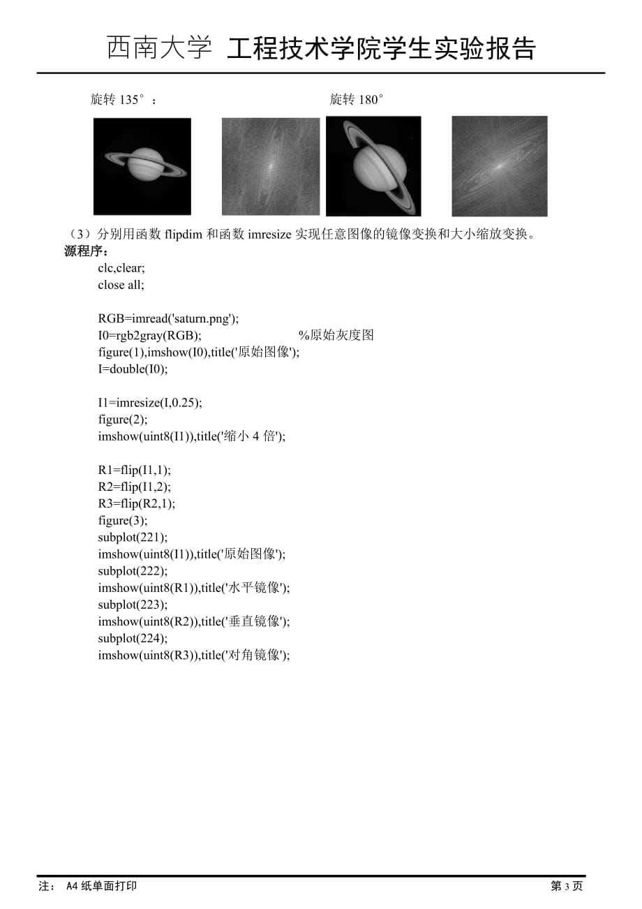 计算机图像处理二_第3页