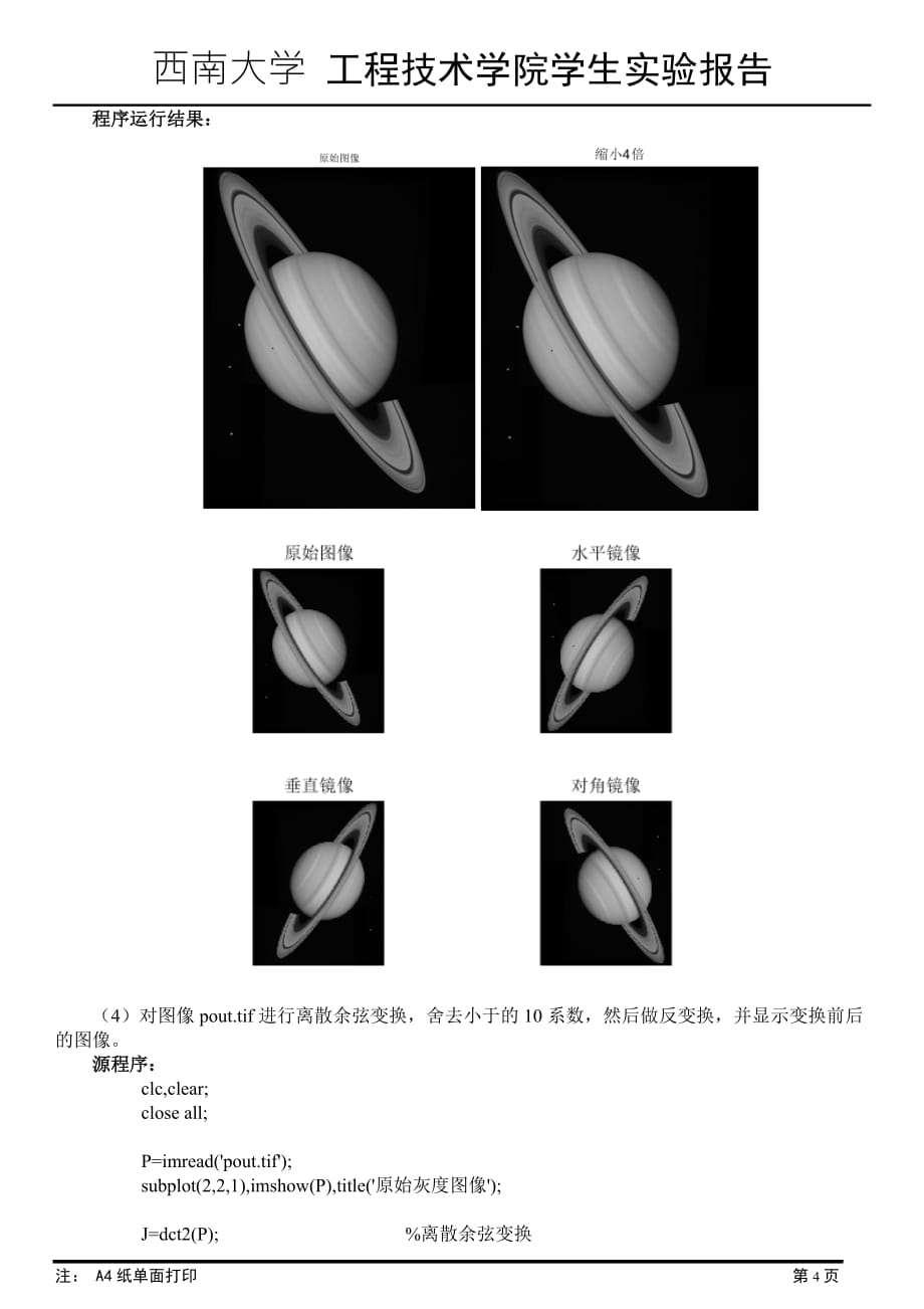 计算机图像处理二_第4页