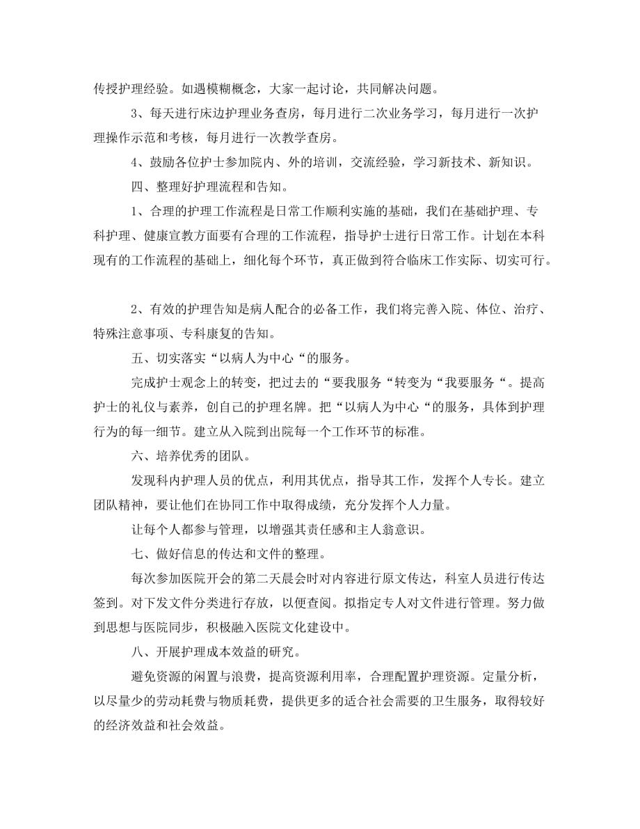 骨科护师个人工作总结范文_第2页