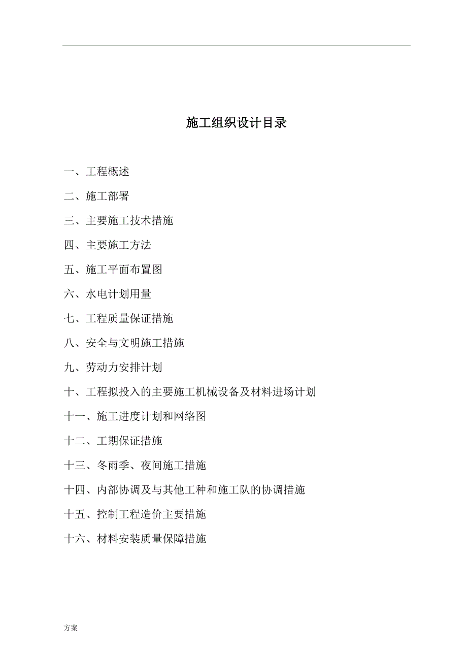 照明亮化工程施工组织设计的方案.doc_第2页