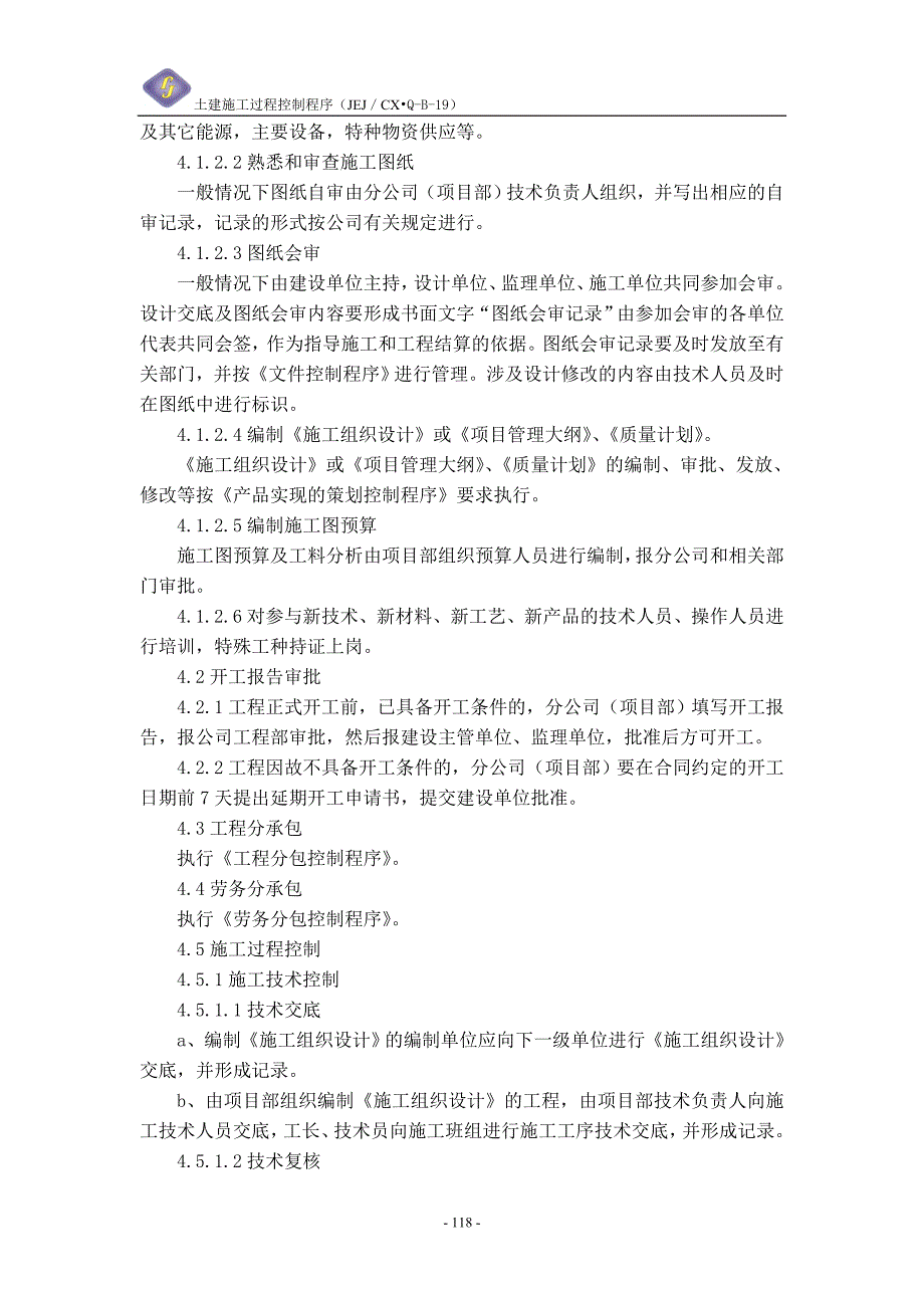 {财务管理财务知识}土建施工过程控制程序._第4页