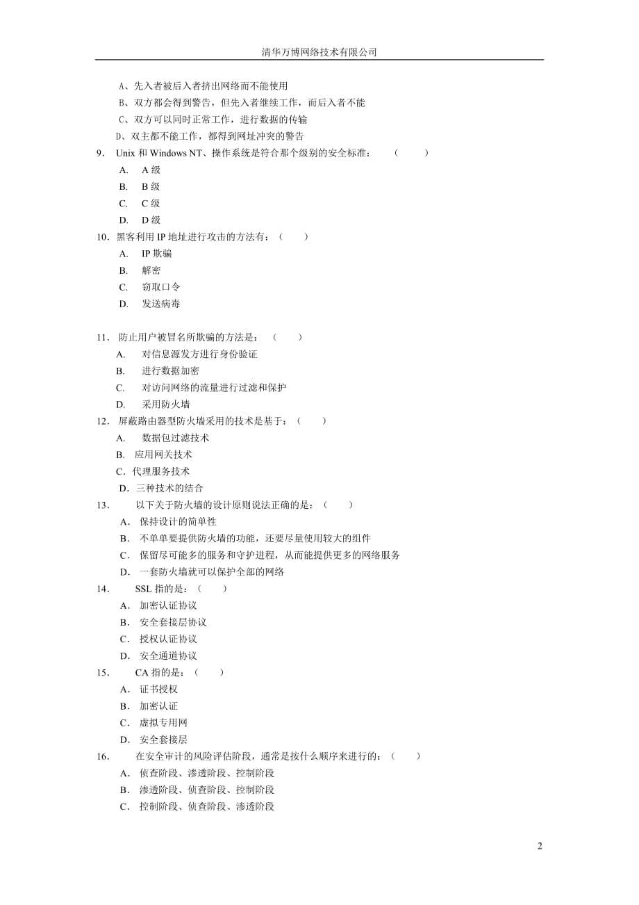 {教育管理}网络工程师模拟试卷._第2页