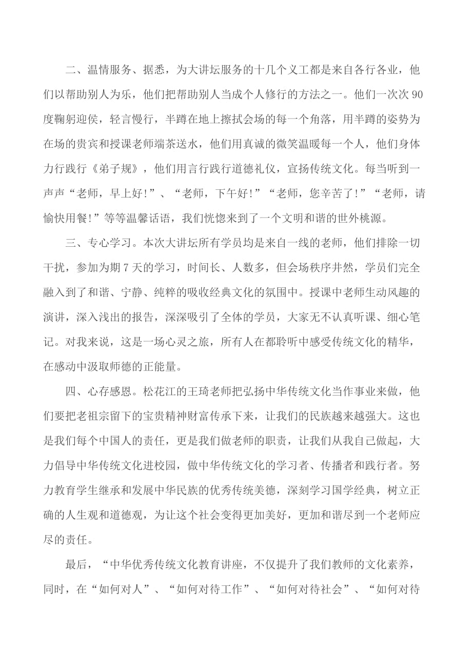 2020年中华传统文化的心得及感悟5篇_第2页