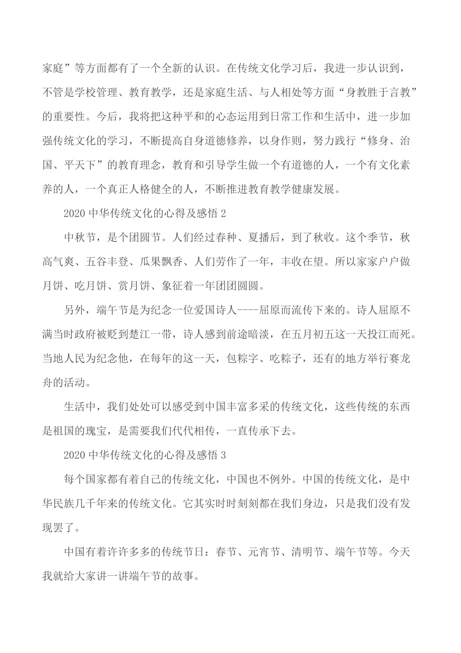 2020年中华传统文化的心得及感悟5篇_第3页