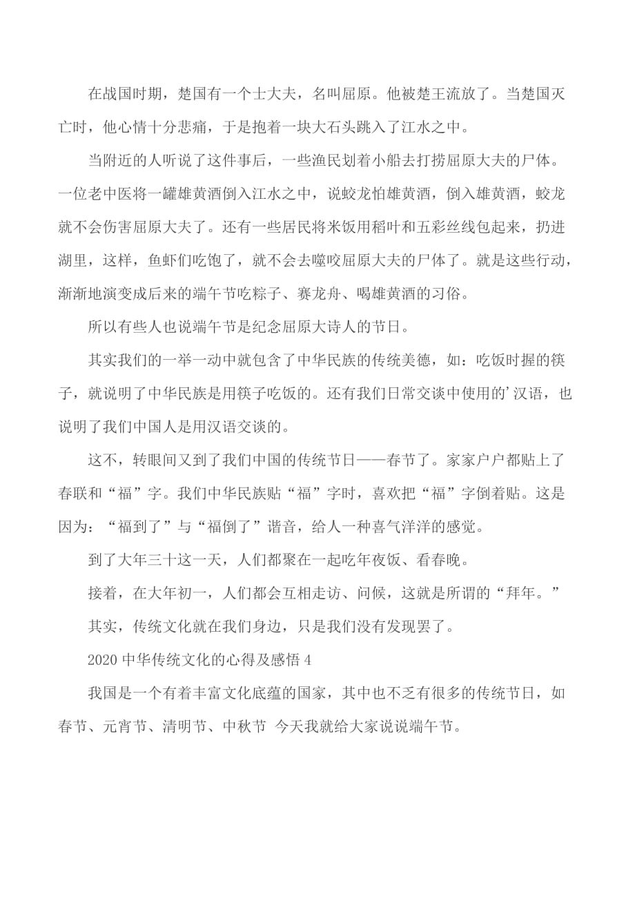 2020年中华传统文化的心得及感悟5篇_第4页