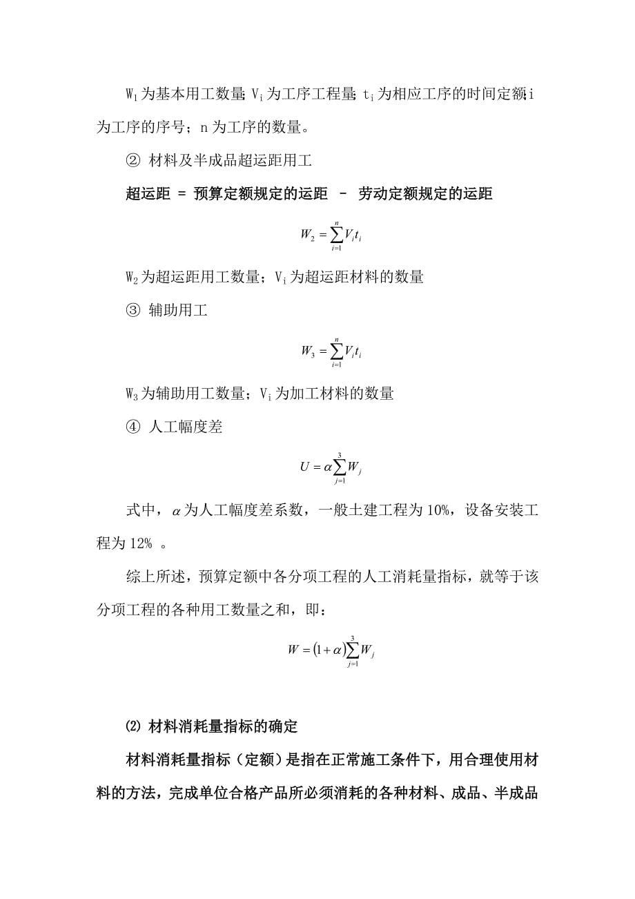 {财务管理预算编制}建筑工程定额原理与概预算之第五章._第5页