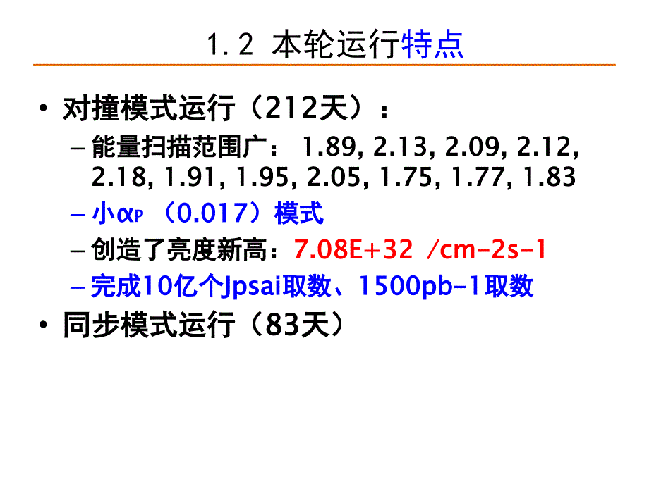 高频系统调束运行总结课件_第4页