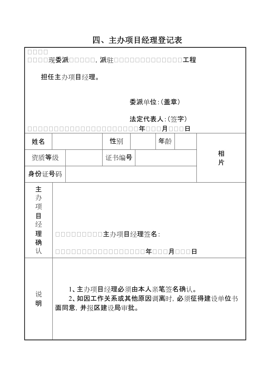 {业务管理}佛山市顺德区外来建筑业企业承接业务_第4页