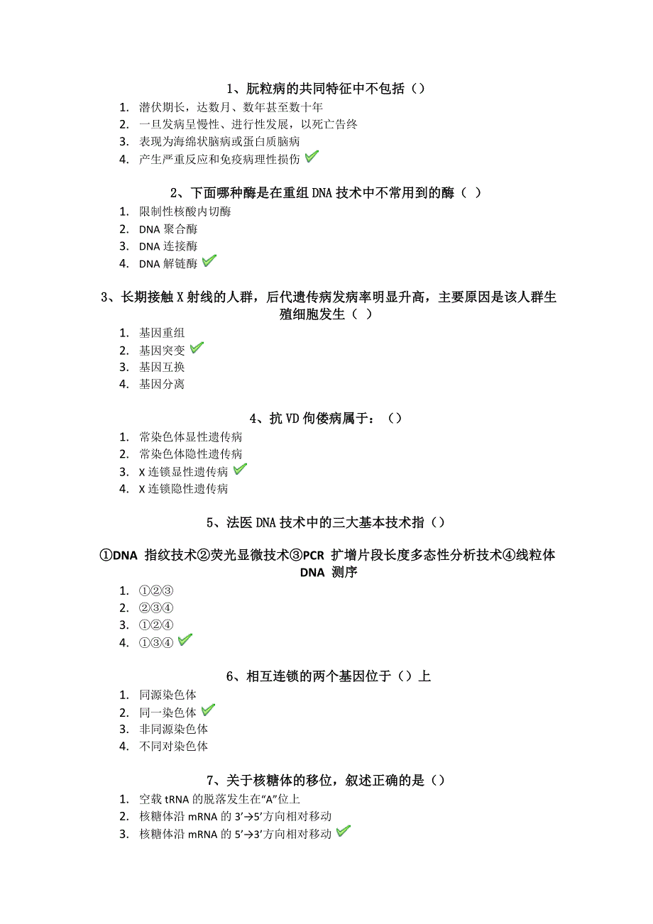 生活中的DNA科学作业答案WORD.doc_第1页