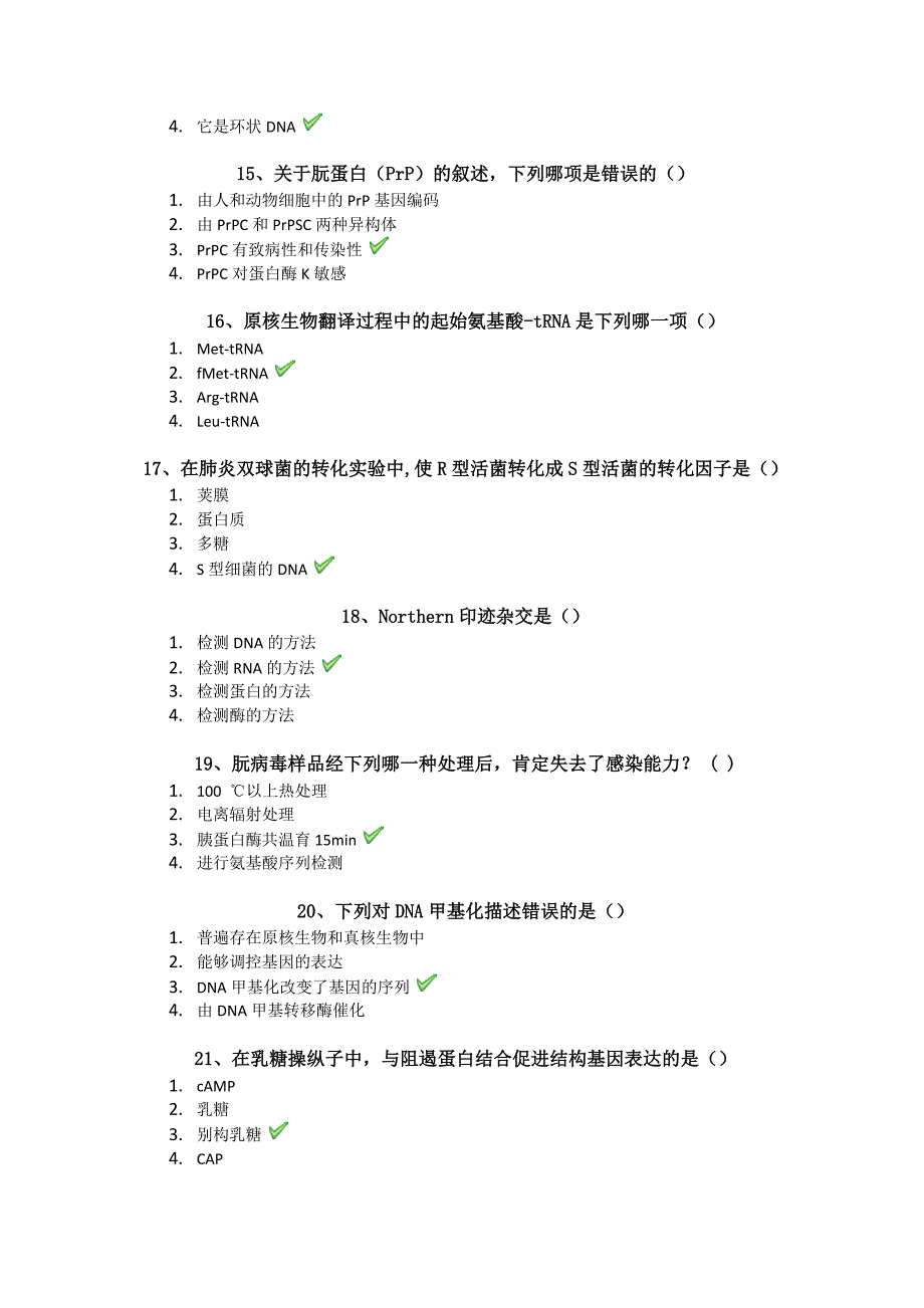 生活中的DNA科学作业答案WORD.doc_第3页