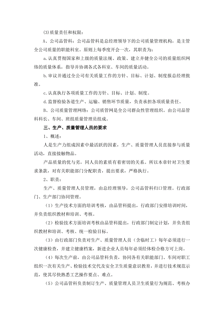 {品质管理质量手册}化妆品质量手册._第4页