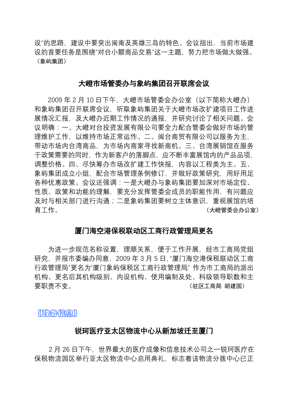 {财务管理税务规划}厦门象屿保税区._第4页