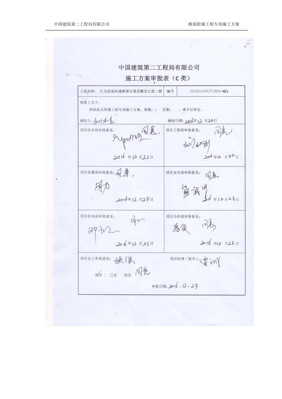 {营销方案}某大道工程桥面附属工程专项施工方案_第2页