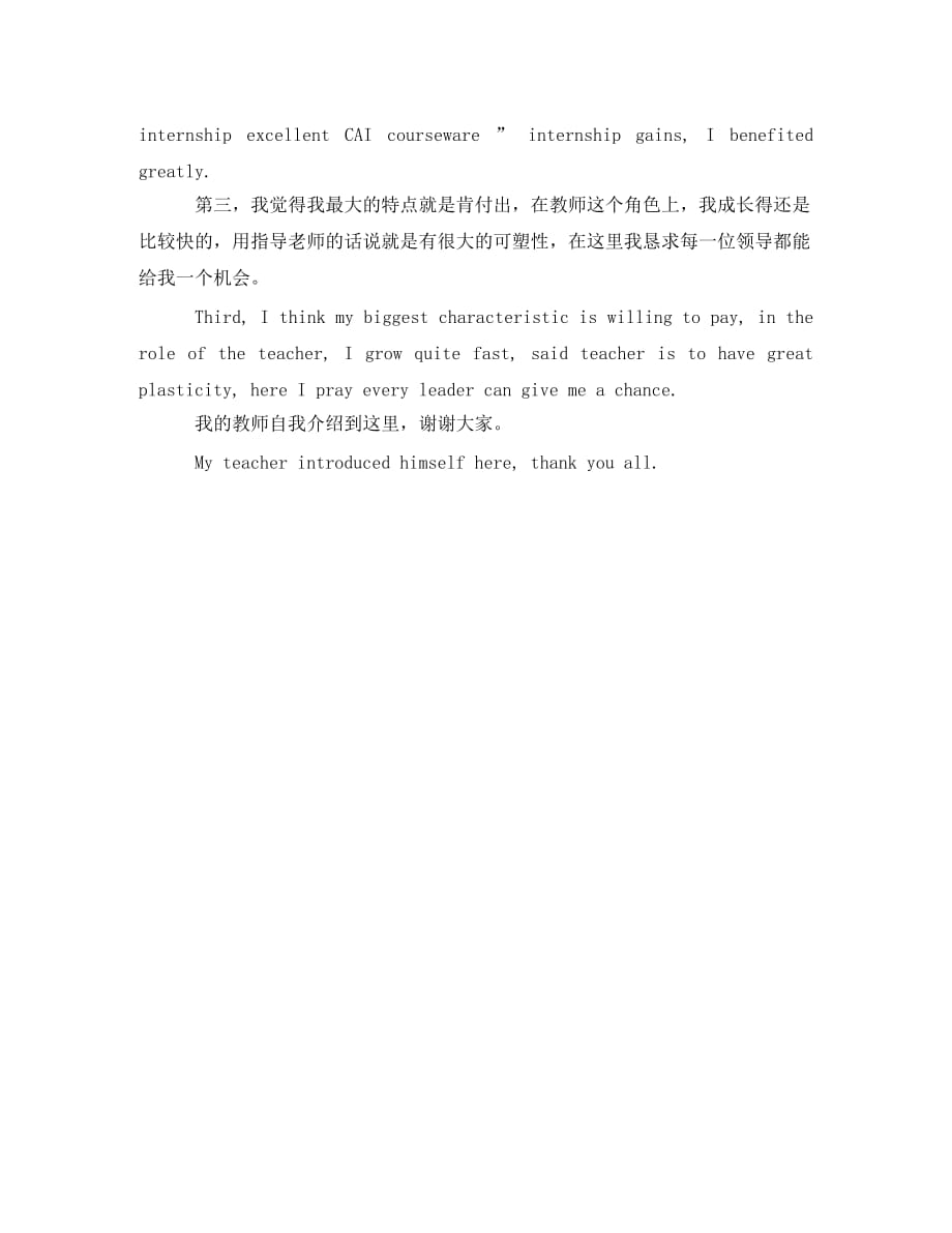 教师英文面试自我介绍（通用）_第4页