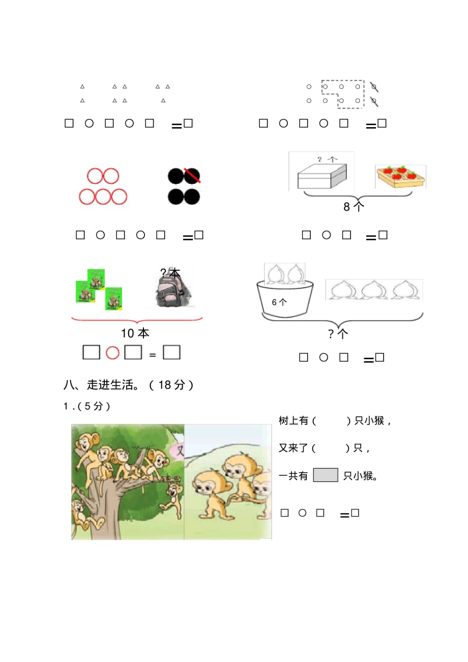 2020年苏教版一年级数学上册第八单元10以内的加法和减 法测试题_第3页