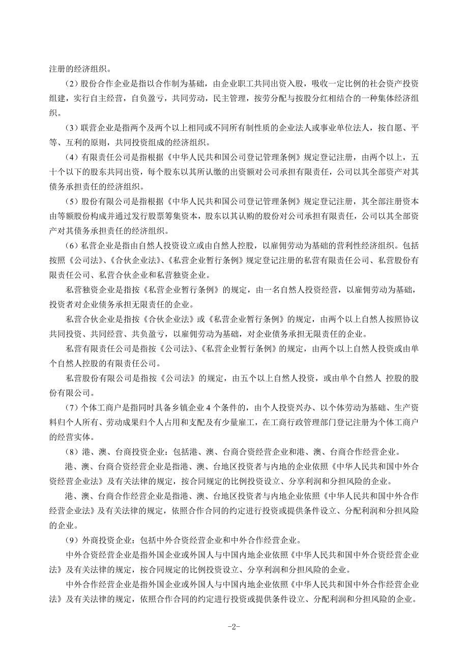 {统计套表模板}全国乡镇企业统计报表制度范本_第5页