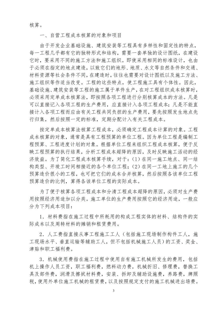 {财务管理财务会计}房地产会计实务及纳税详解_第3页