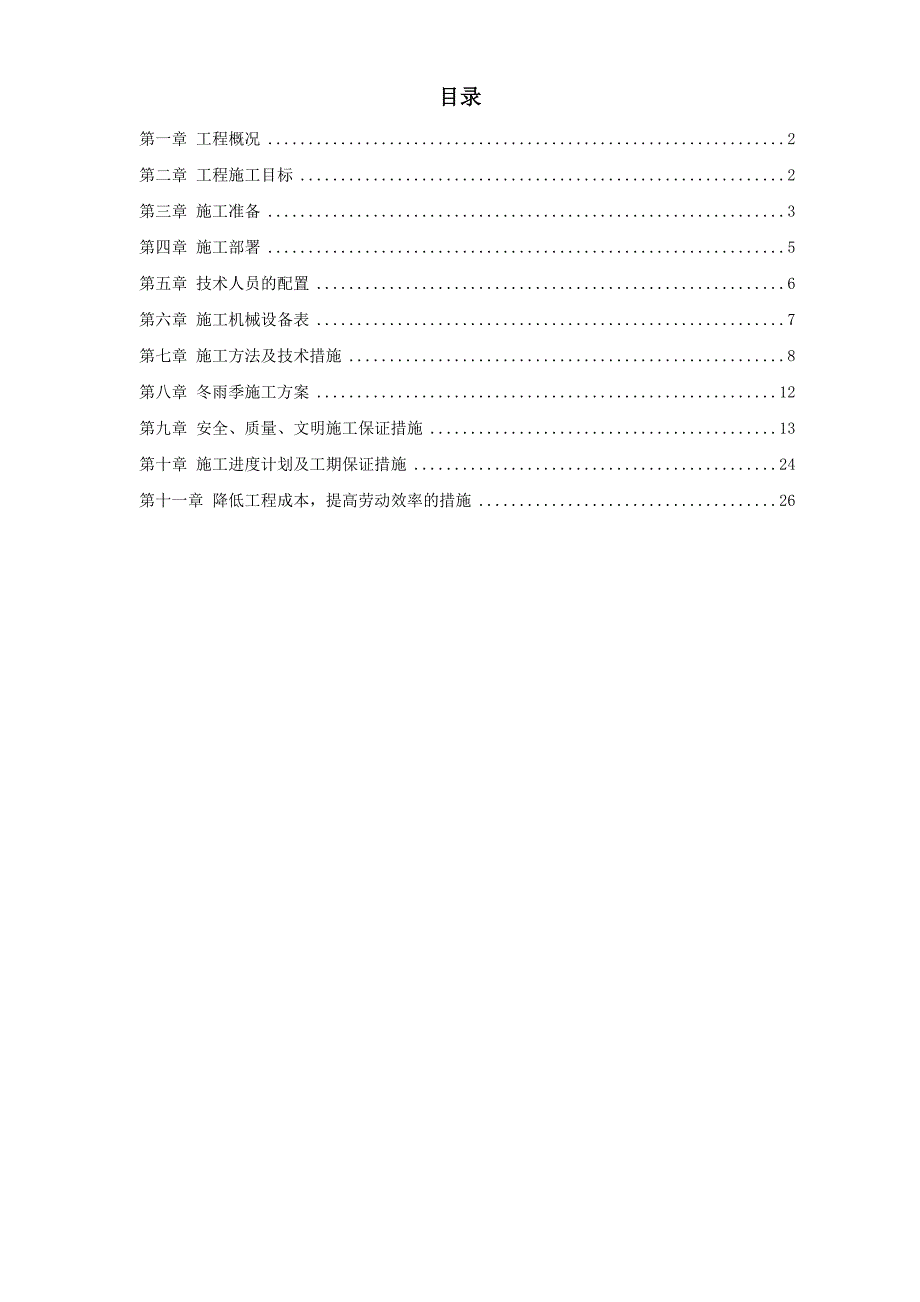 {营销方案}某基坑桩基支护喷浆降水方案设计_第2页