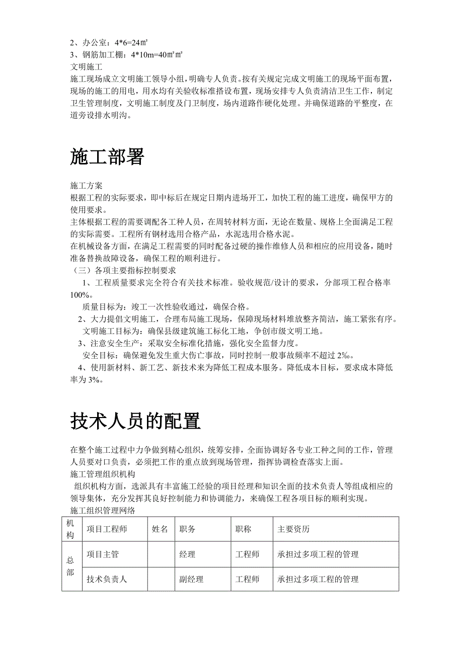 {营销方案}某基坑桩基支护喷浆降水方案设计_第4页