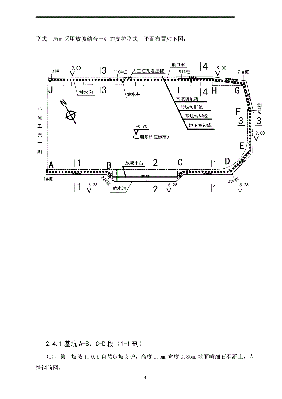 {营销方案}某某工程级基坑支护专业施工方案_第3页