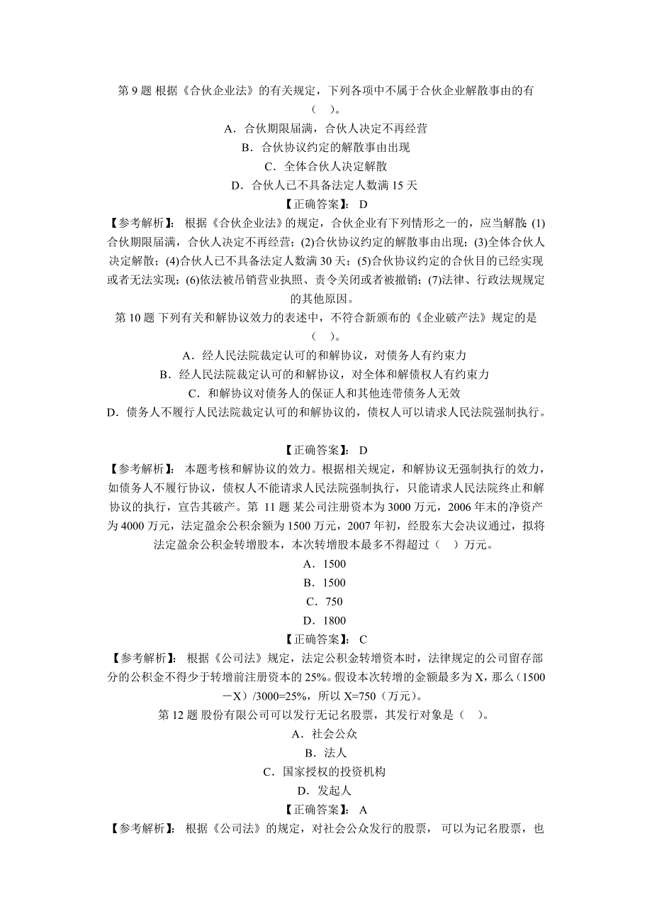 {财务管理财务会计}某年会计职称中级经济法冲刺模拟试题._第3页