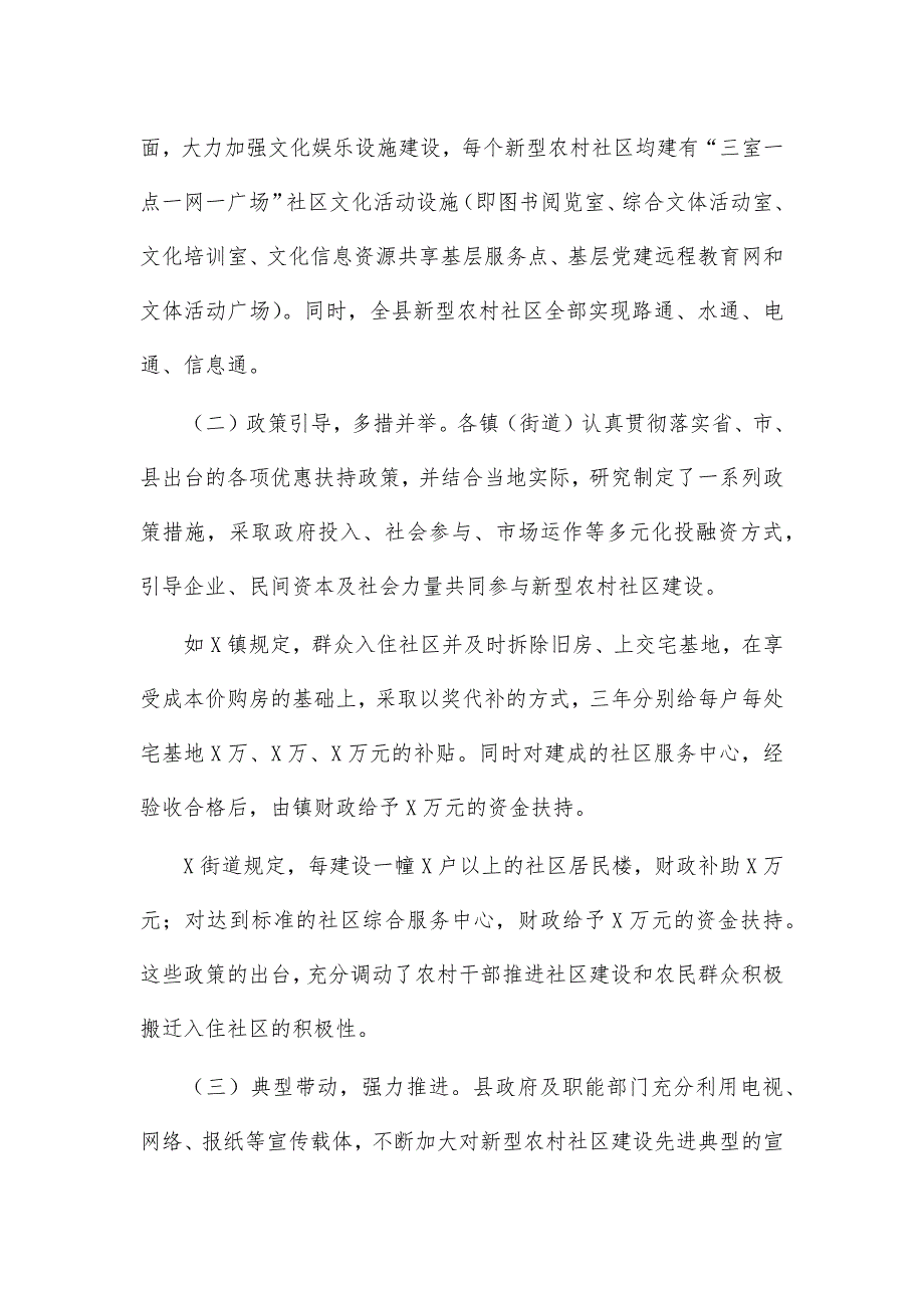 新型农村社区建设调研报告对策建议_第3页