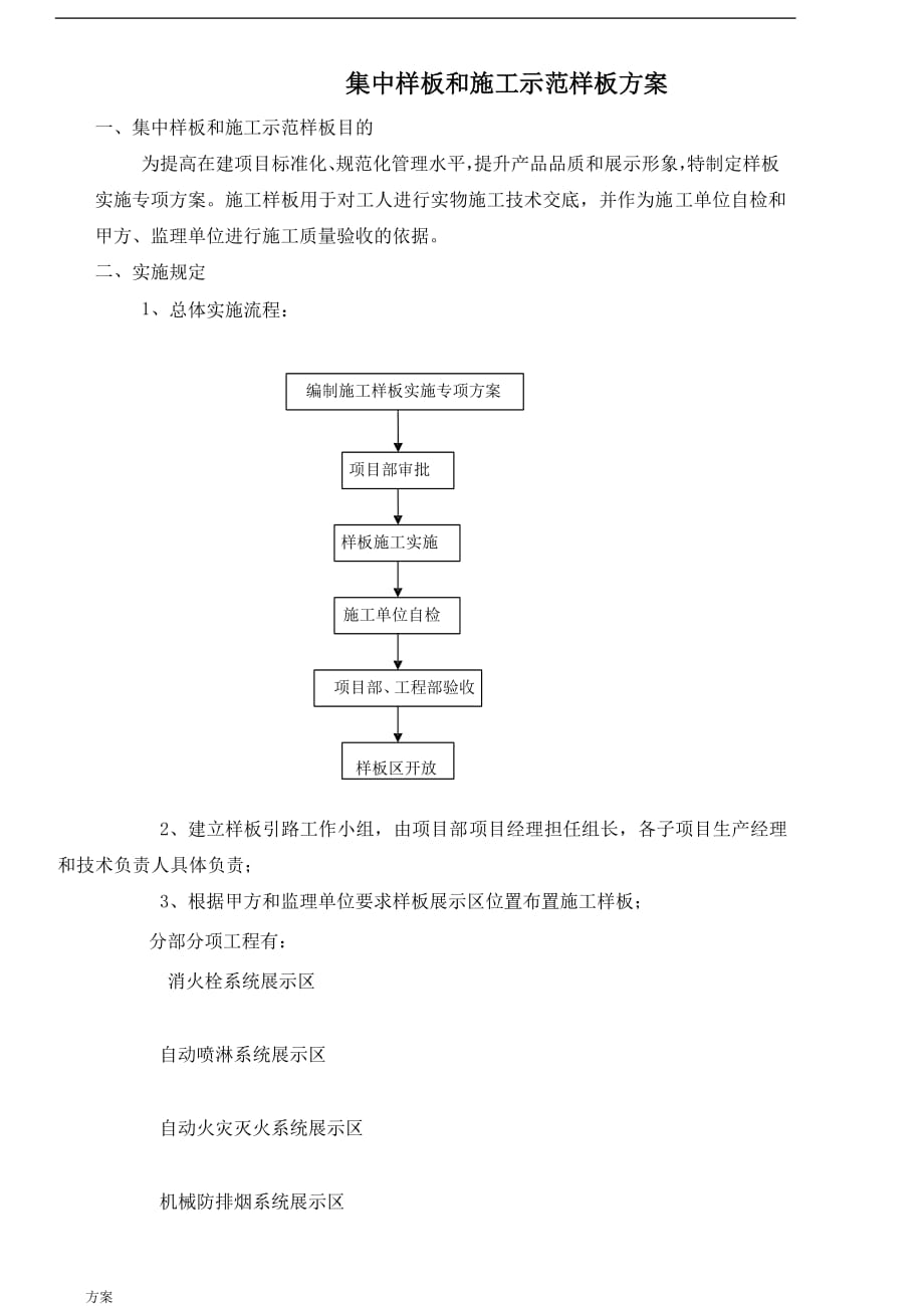 消防工程项目样板区、样板间的.doc_第1页