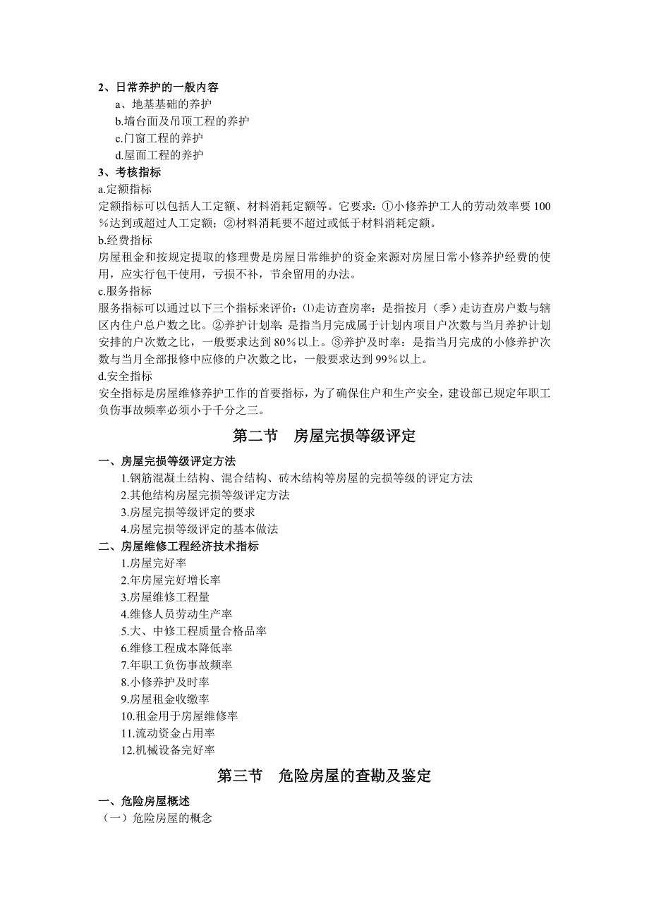 {财务管理预算编制}房屋维修技术与预算._第2页