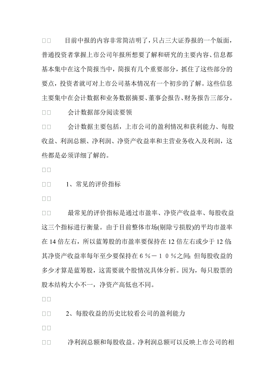 {财务管理财务知识}从阅读中报学习财务关键信息._第2页