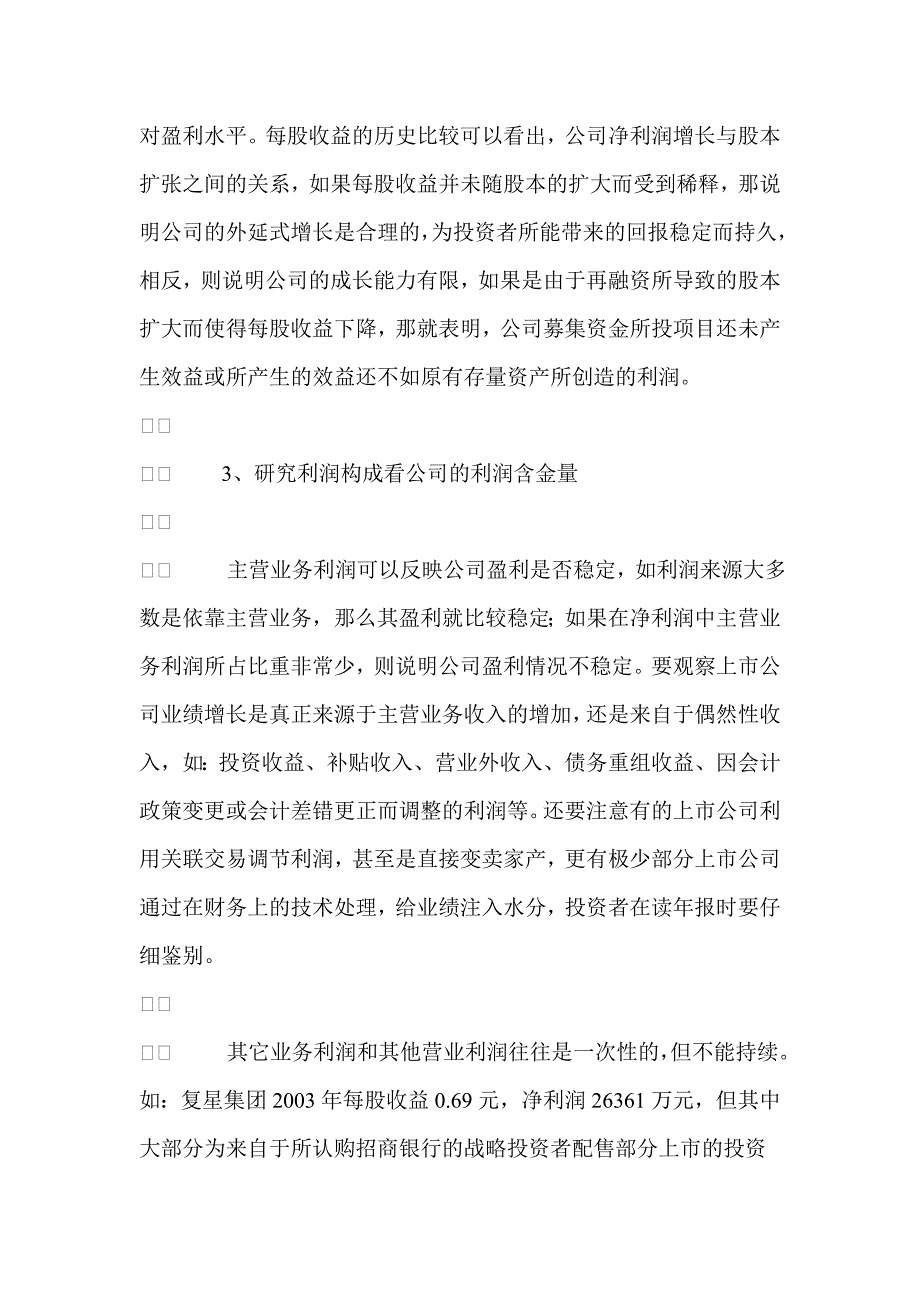 {财务管理财务知识}从阅读中报学习财务关键信息._第3页