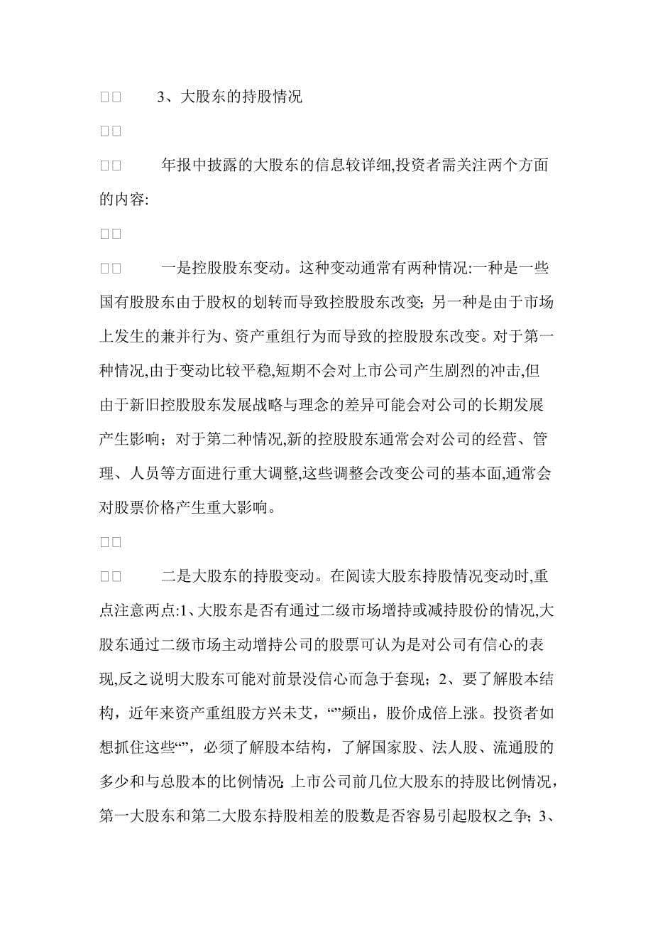 {财务管理财务知识}从阅读中报学习财务关键信息._第5页