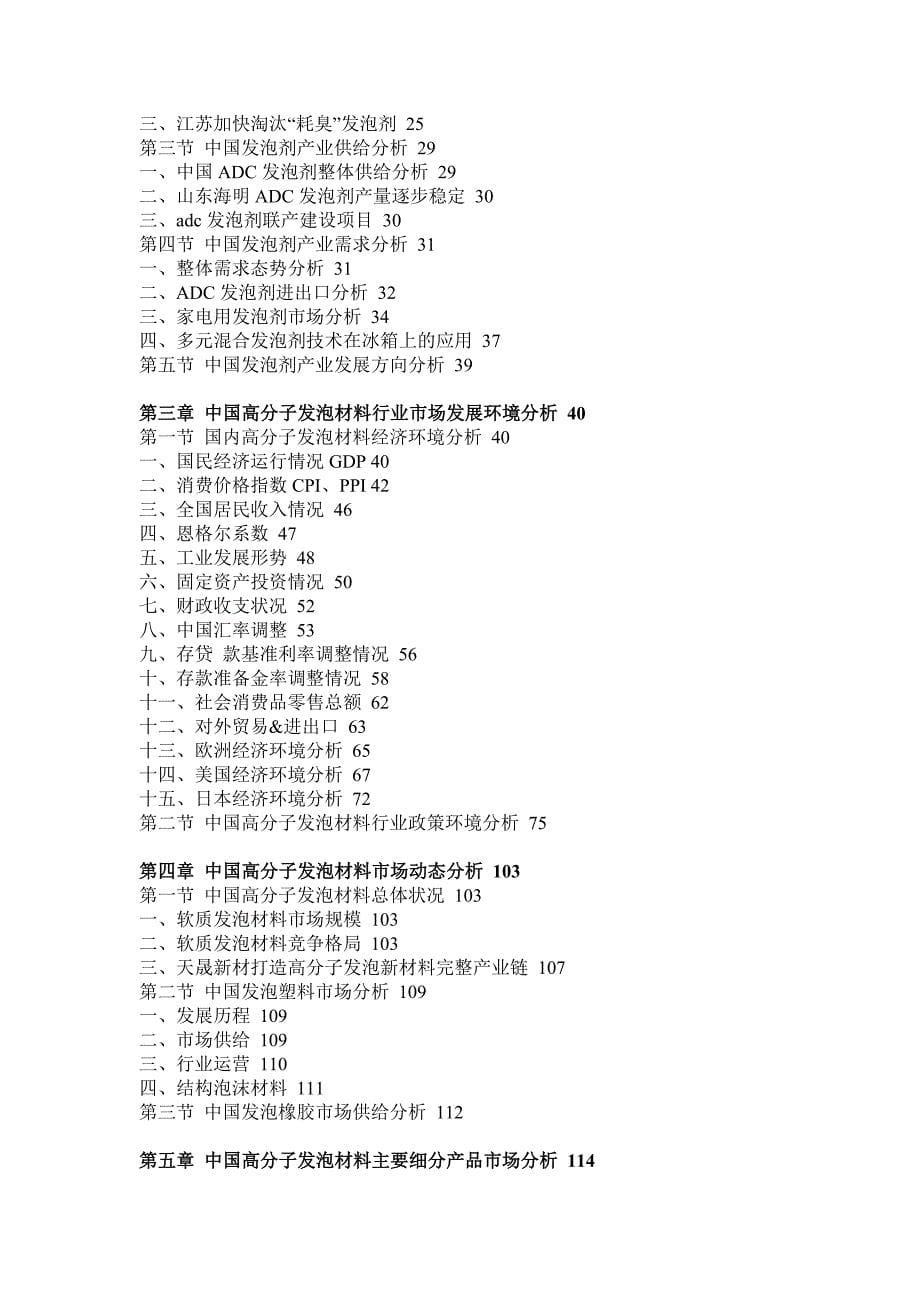 {财务管理投资管理}发泡材料市场监测及投资机遇研究报告_第5页