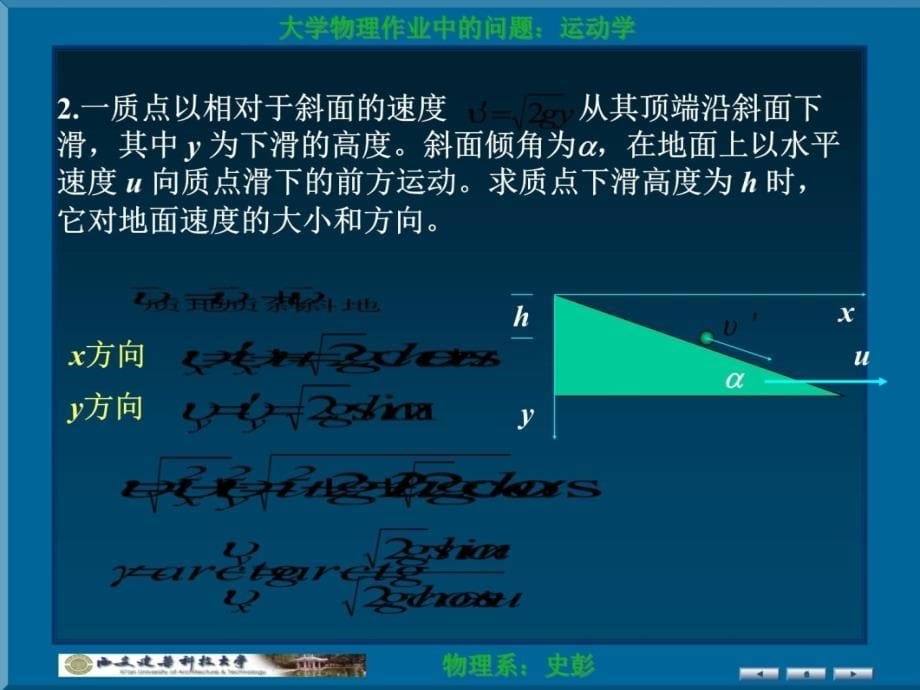 质点运动学作业中问题研究报告_第5页